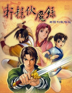 轩辕伏魔录 封面
