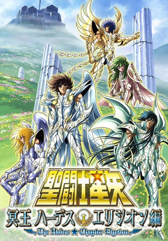 圣斗士星矢 极乐净土篇 封面