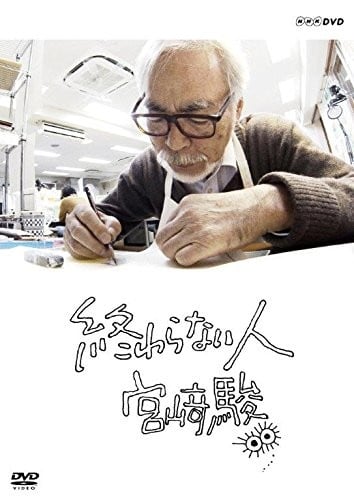 不了神话 宫崎骏 封面