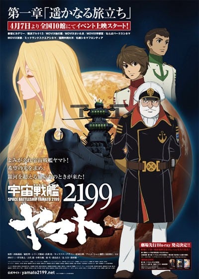 宇宙战舰大和号2199 第一章「踏上遥远的征途」 封面