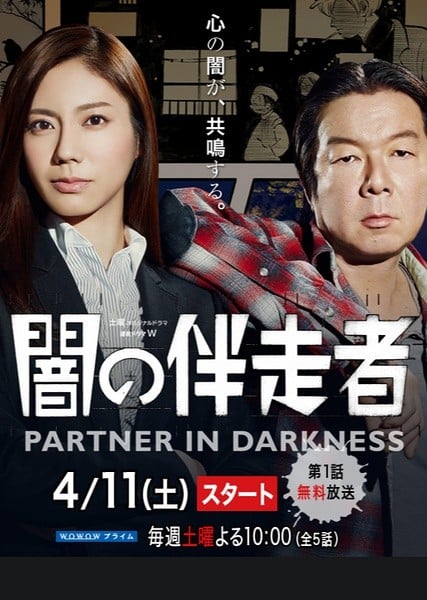 暗之伴走者 封面