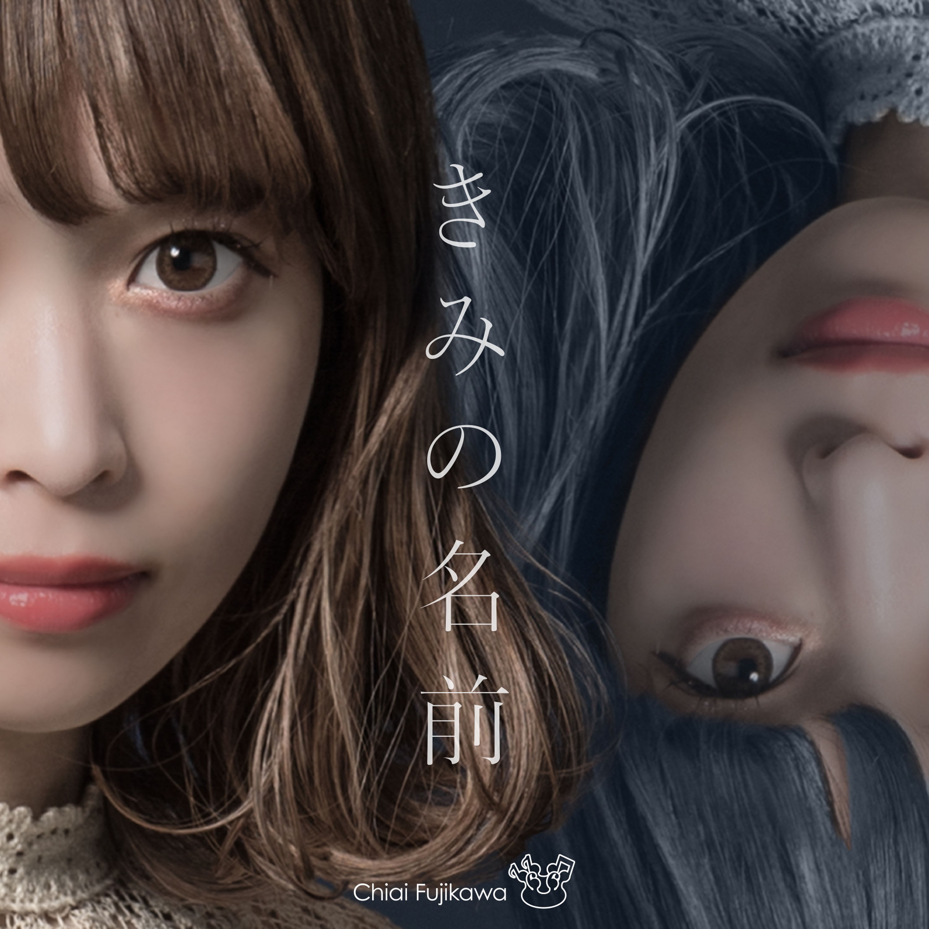 きみの名前 封面
