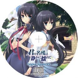 君の名残は静かに揺れて Original Soundtrack 封面