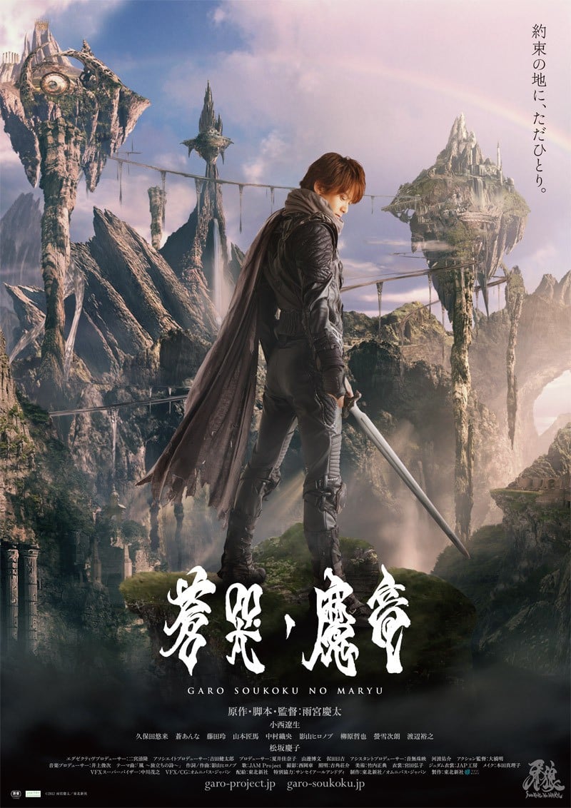 牙狼〜苍哭的魔龙〜 封面