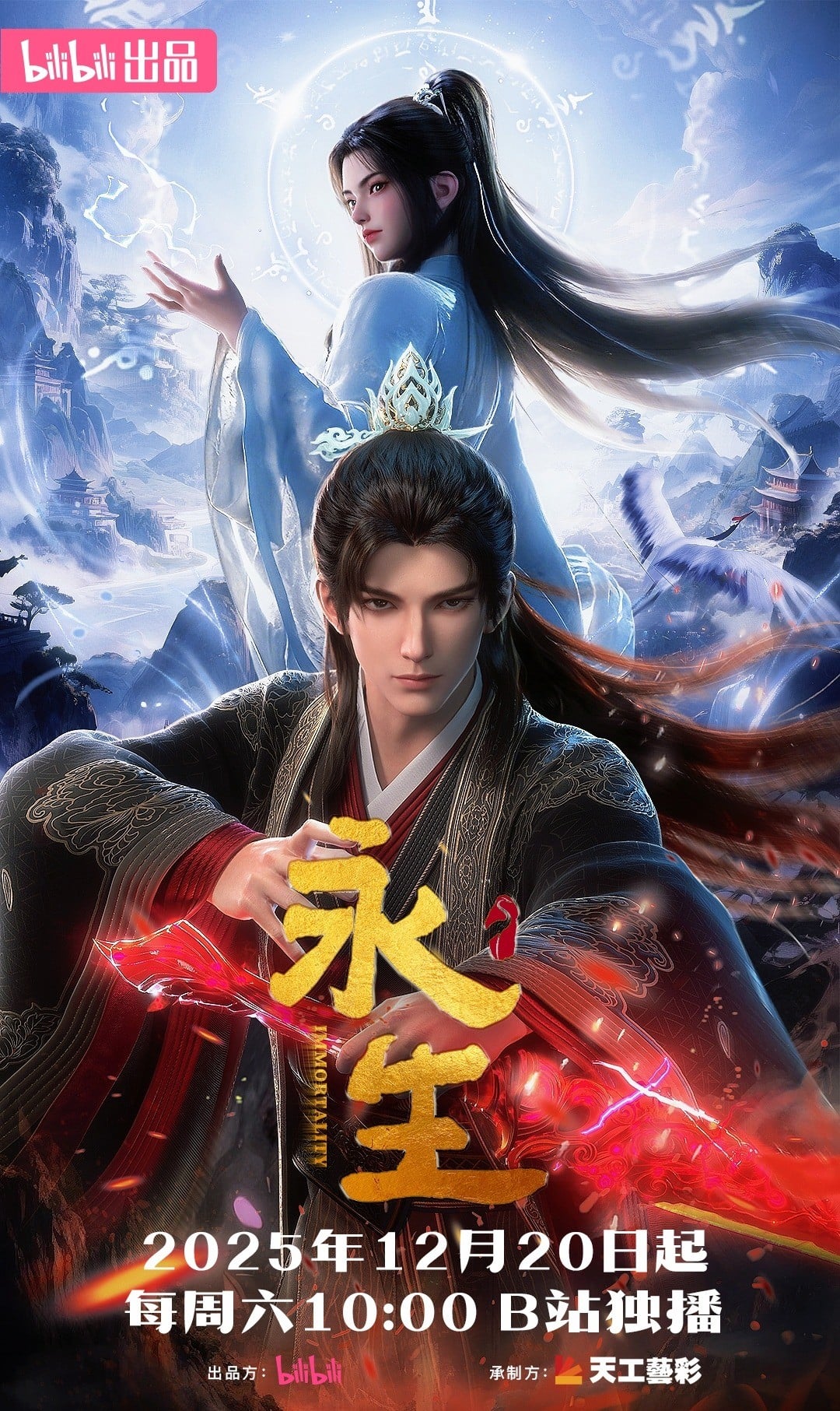 永生 第五季 封面