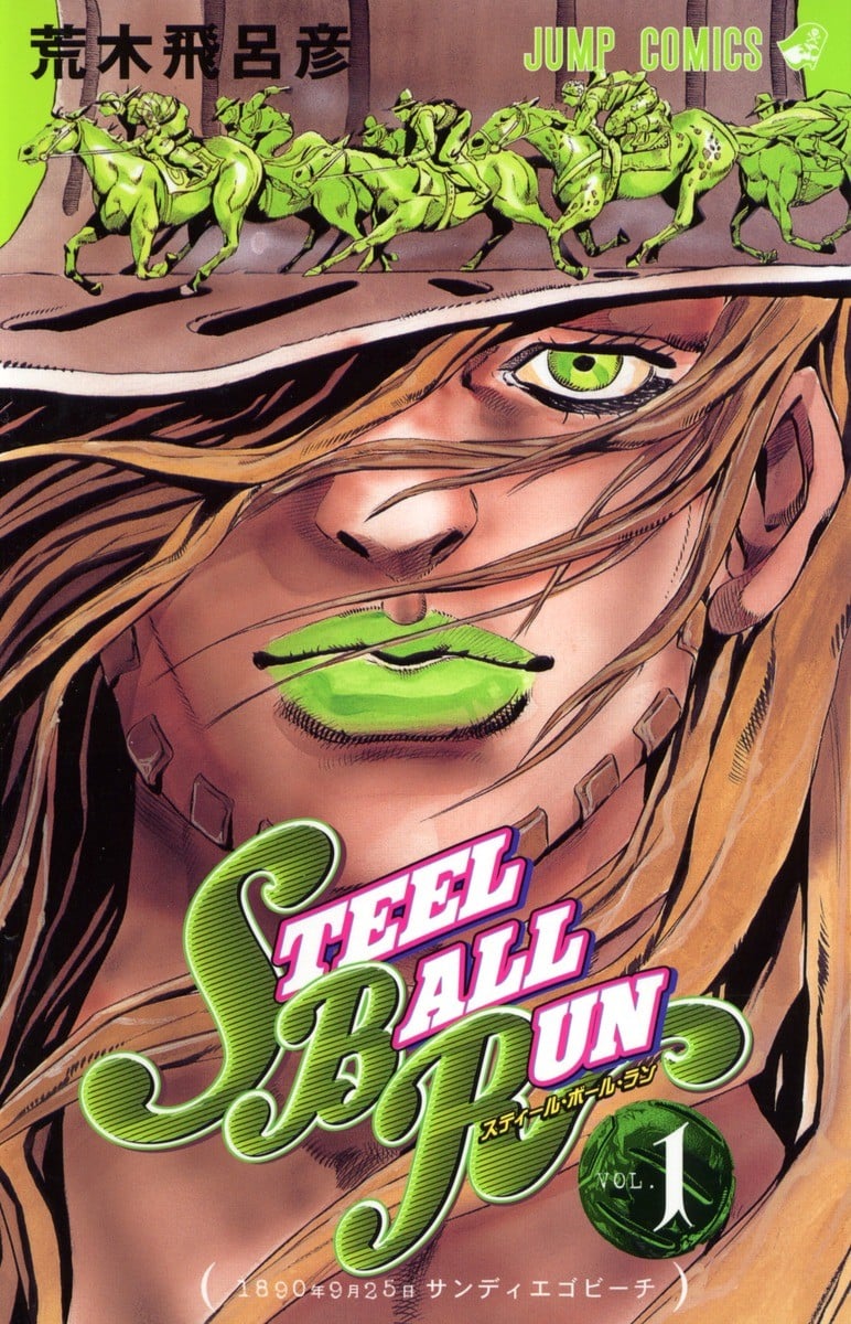 JoJo的奇妙冒险 第七部 飙马野郎 封面