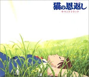 猫の恩返し オリジナルサウンドトラック 封面
