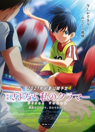 电影 再见了,我的克拉默 First Touch 封面