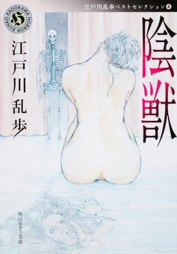 阴兽 封面
