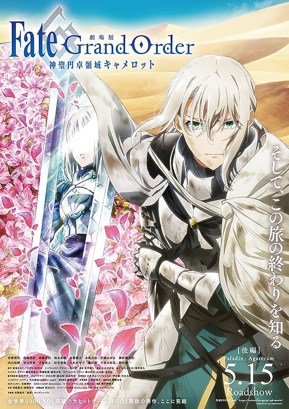 剧场版 Fate/Grand Order 神圣圆桌领域卡美洛 后篇 圣骑士银之臂 封面