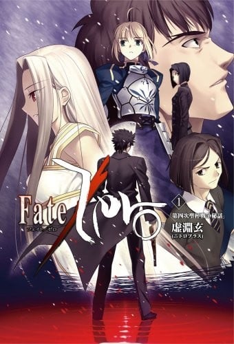 Fate/Zero 封面