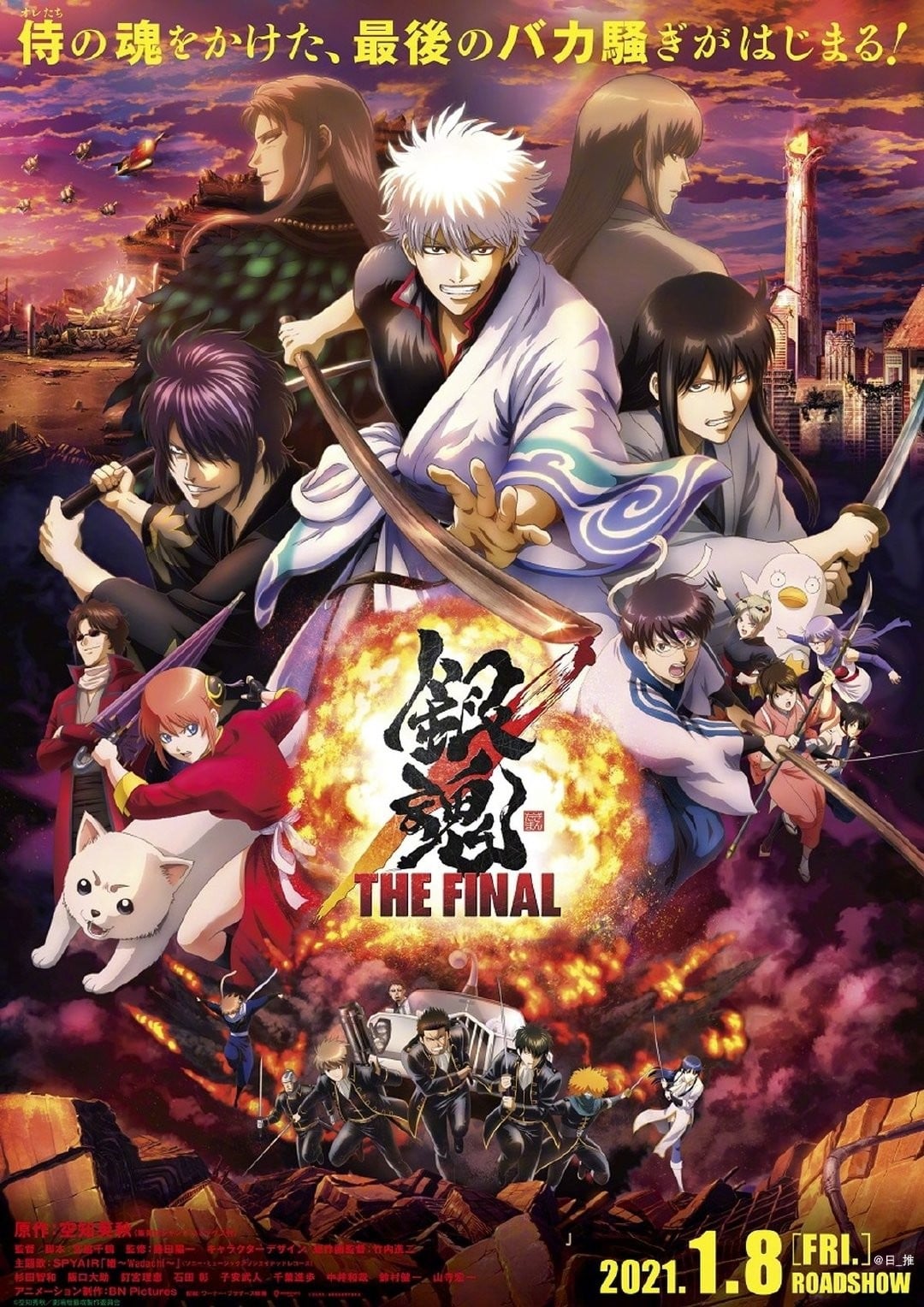银魂 THE FINAL 封面