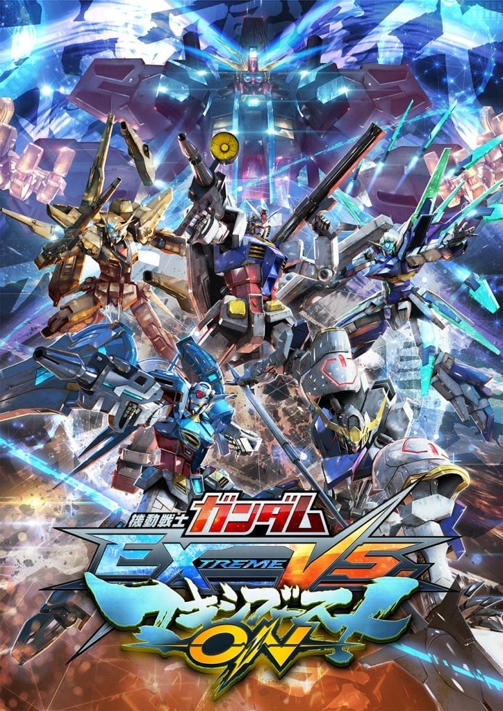 机动战士高达 EXTREME VS.极限爆发 封面