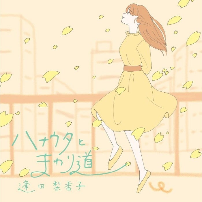 ハナウタとまわり道 封面