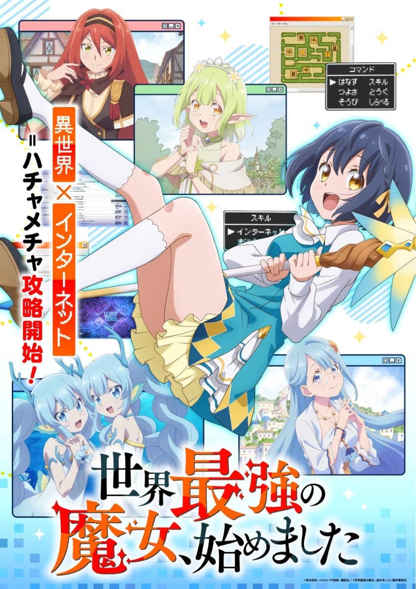 世界最强的魔女,就此开始 封面