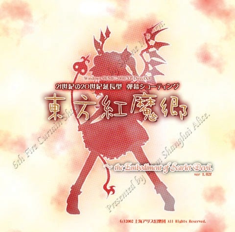 东方红魔乡 ~ the Embodiment of Scarlet Devil. 封面