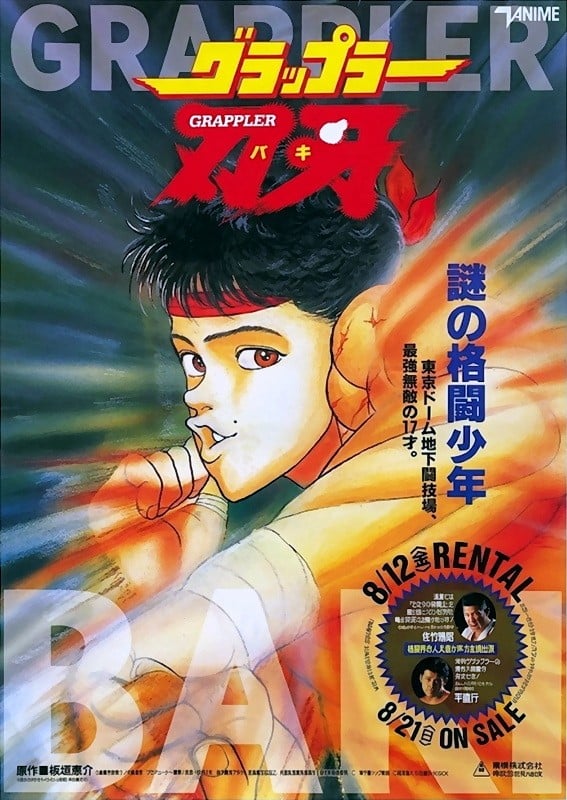 刃牙 OVA 封面
