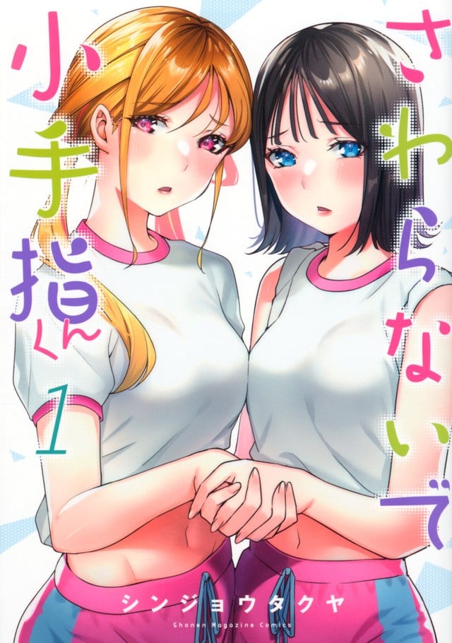 小手指同学，请别乱摸 封面