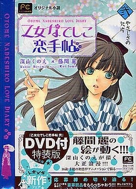 少女抚子恋爱手册 封面