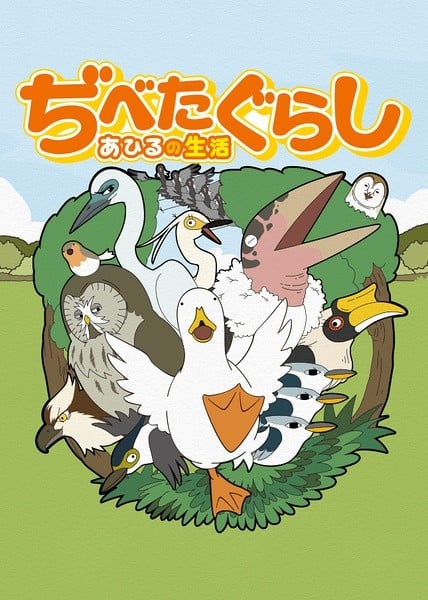 鸭子生活 封面