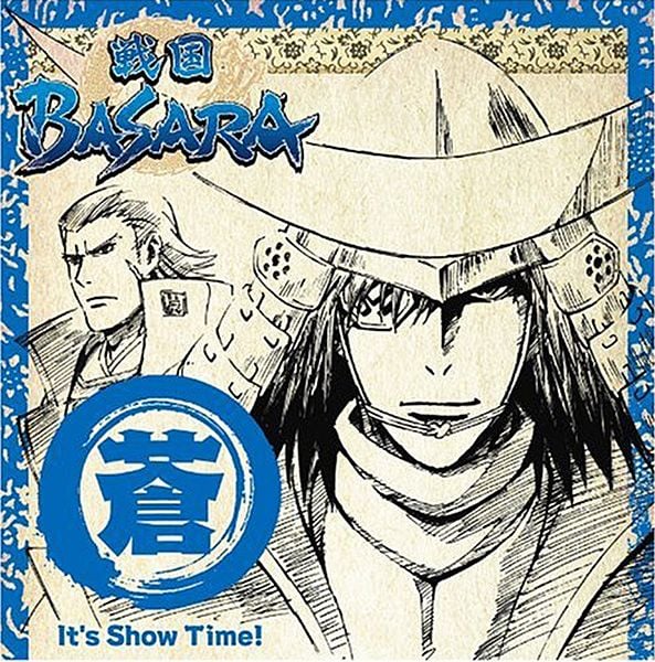 「戦国BASARA」音楽絵巻 ~蒼盤 It's Show Time!~ 封面