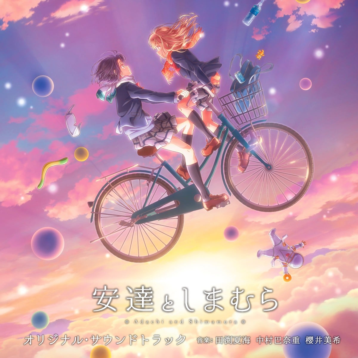 TVアニメ「安達としまむら」オリジナル・サウンドトラック 封面