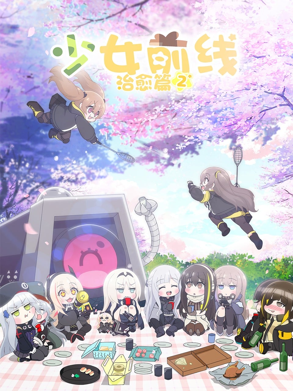 少女前线 人型小剧场 第二季 封面