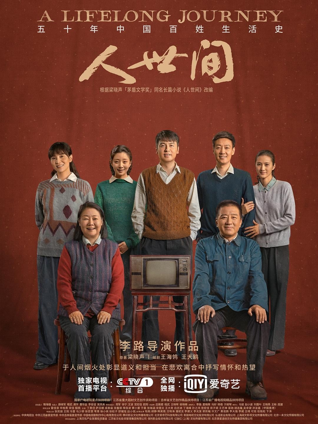 人世间 封面