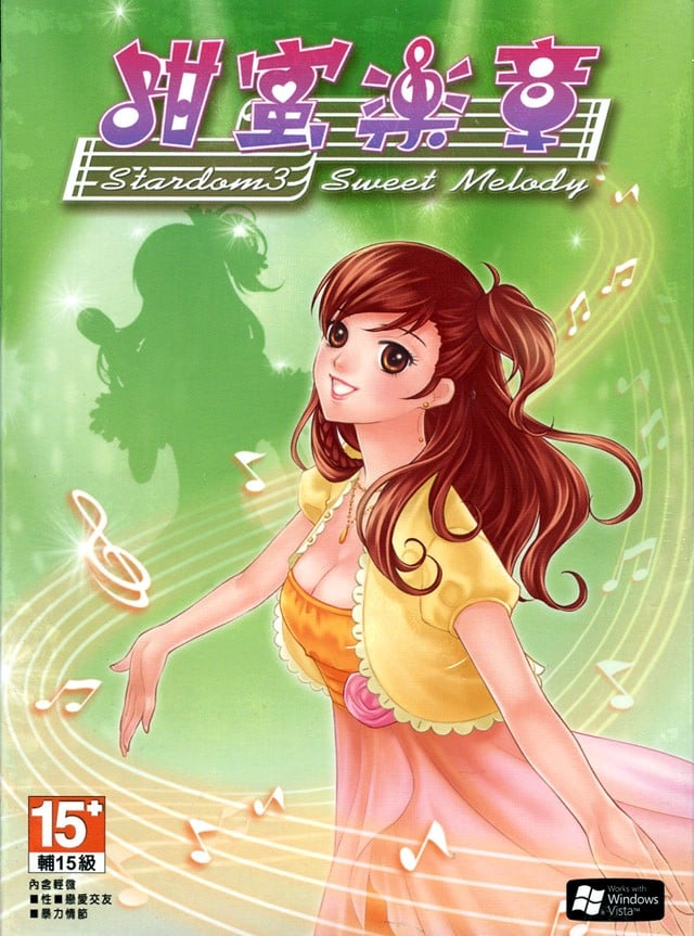明星志愿3:甜蜜乐章 封面