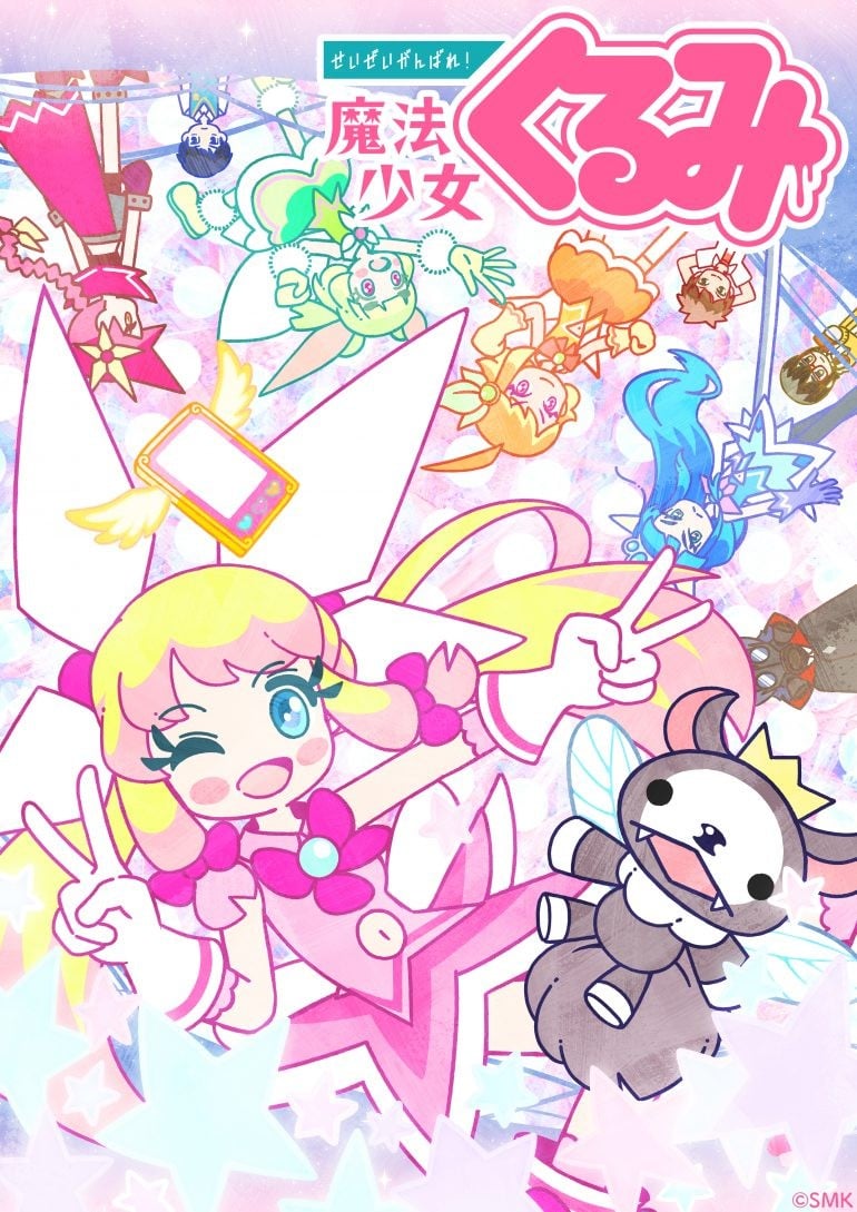 尽量加油吧!魔法少女胡桃 封面