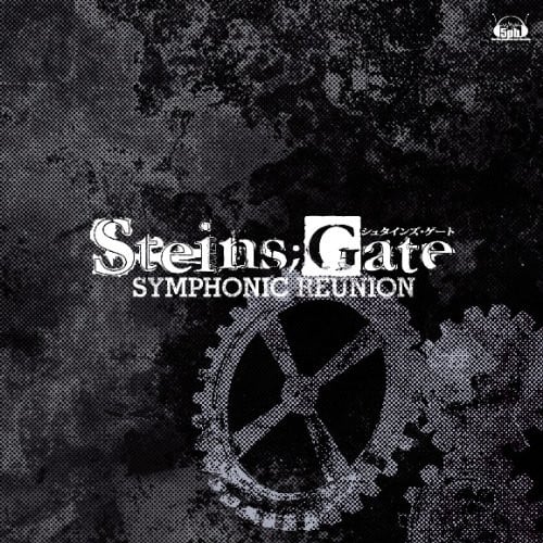 STEINS;GATE SYMPHONIC REUNION 封面