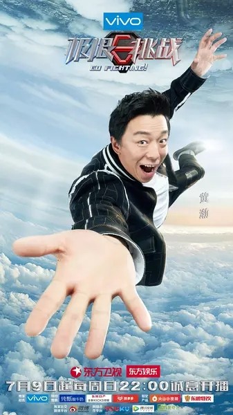 极限挑战 第三季 封面