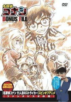 名侦探柯南 BONUS FILE 幻想曲之花 封面