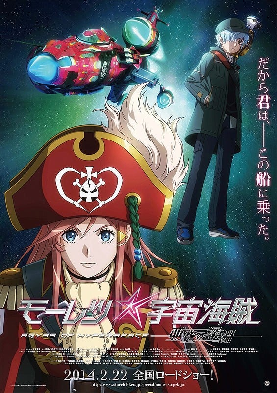 暴力宇宙海贼 剧场版 亚空的深渊 封面