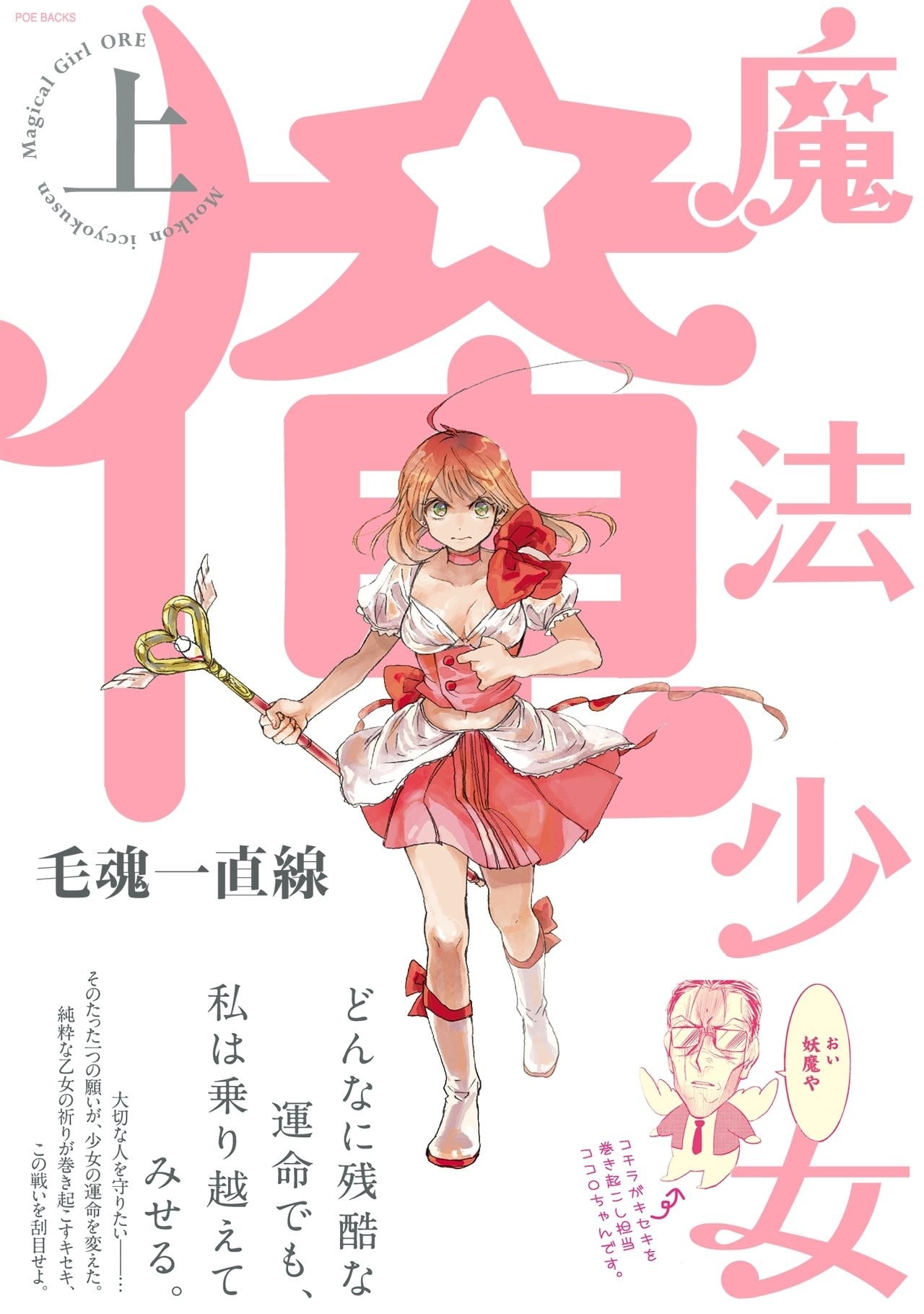 魔法少女 俺 封面