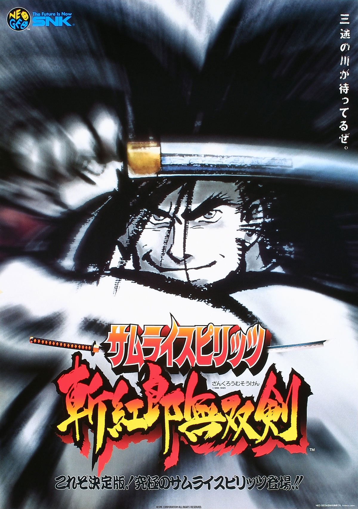 侍魂 斩红郎无双剑 封面