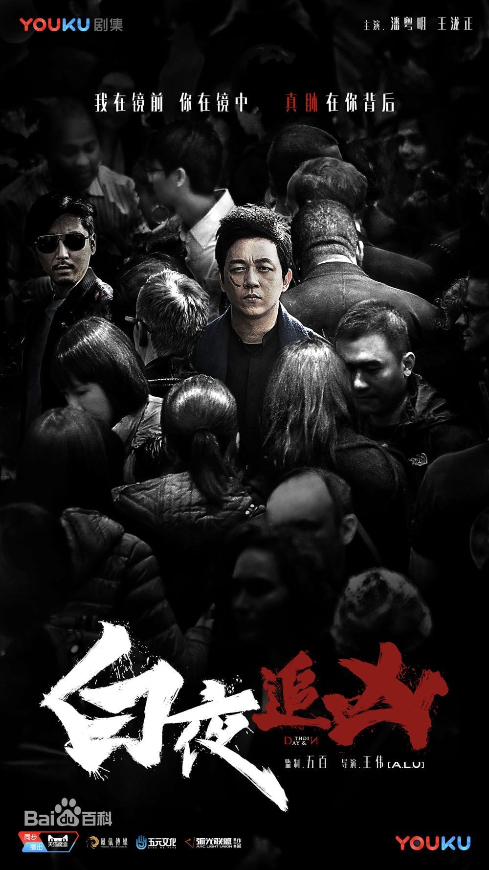 白夜追凶 封面
