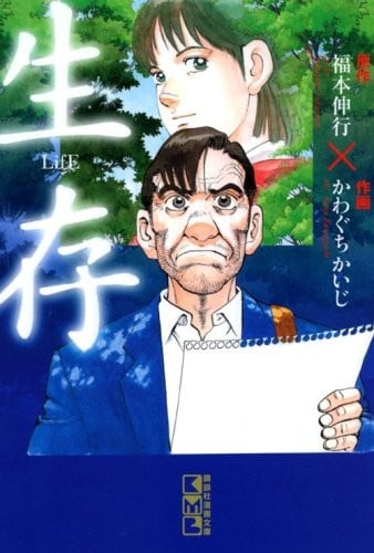 生存 LifE 封面