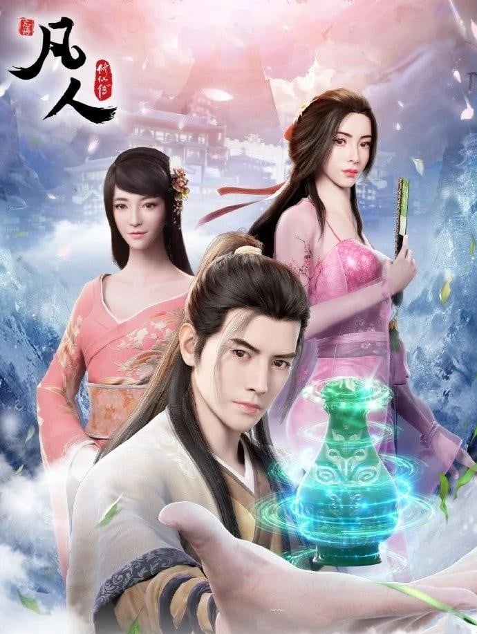 凡人修仙传 特别篇:燕家堡之战 封面