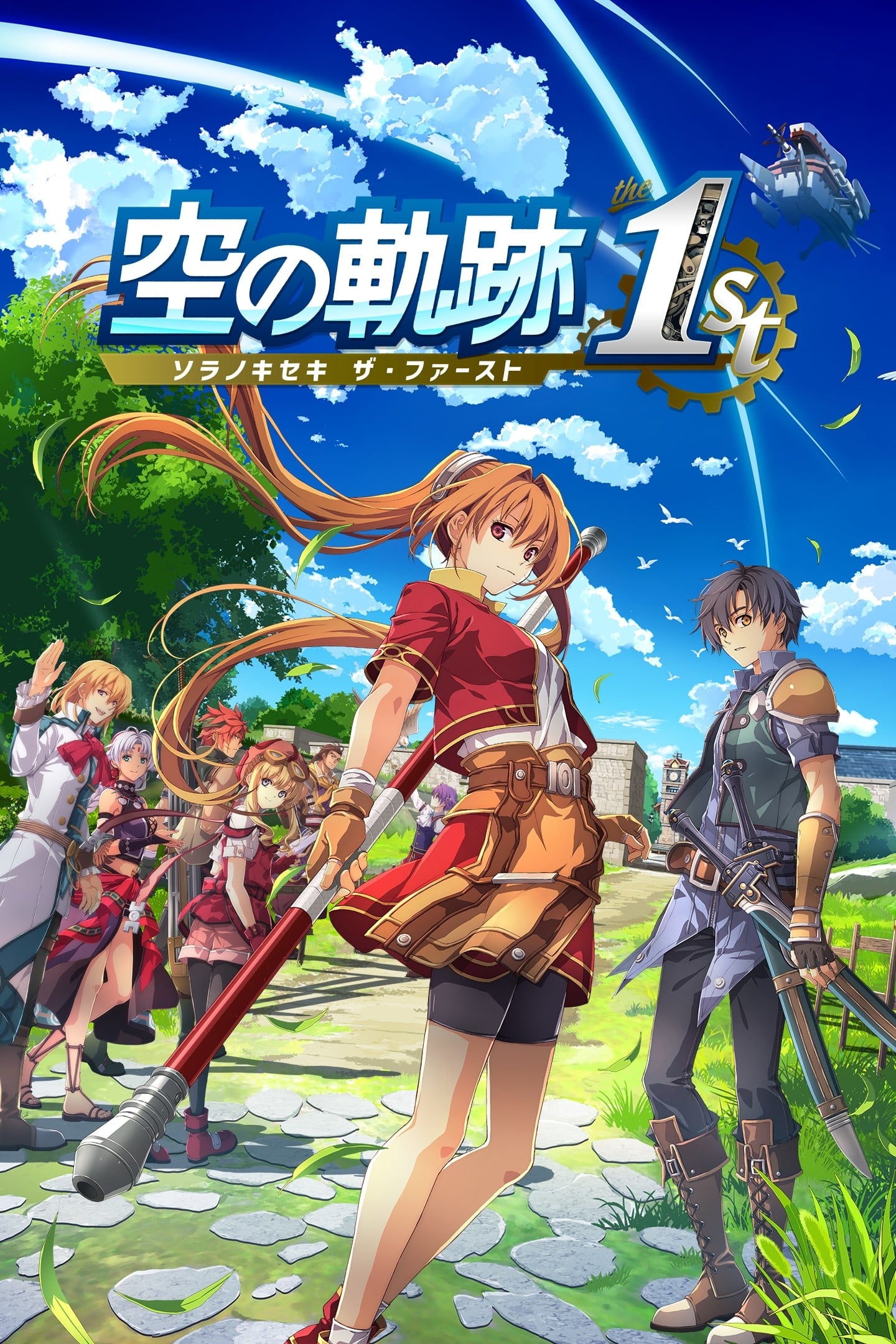 空之轨迹 the 1st 封面