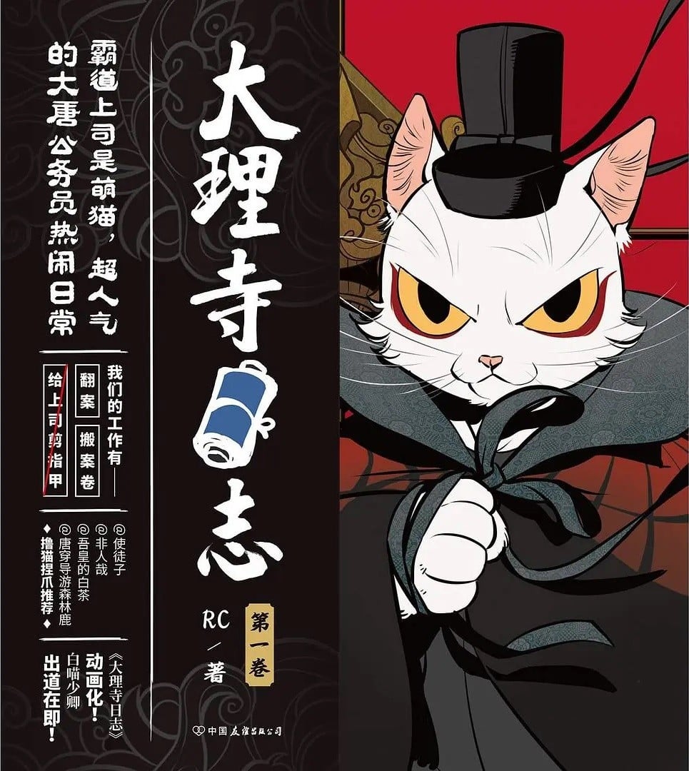 大理寺日志 封面