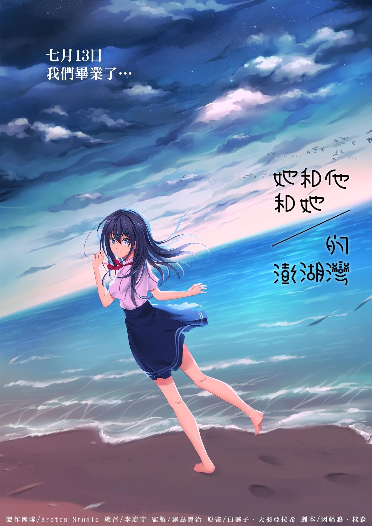 她和他和她的澎湖湾 封面