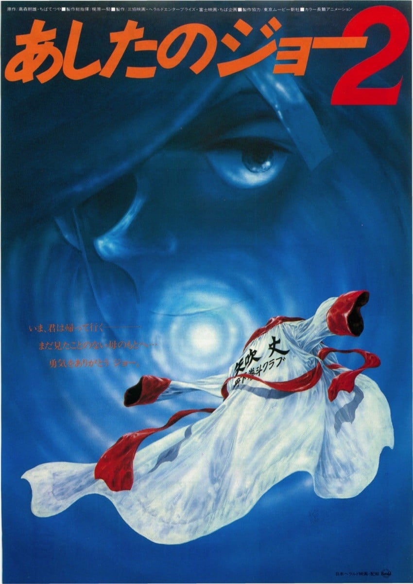 剧场版 明日之丈2 封面