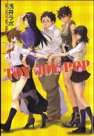 TOY JOY POP 狂热青春 封面