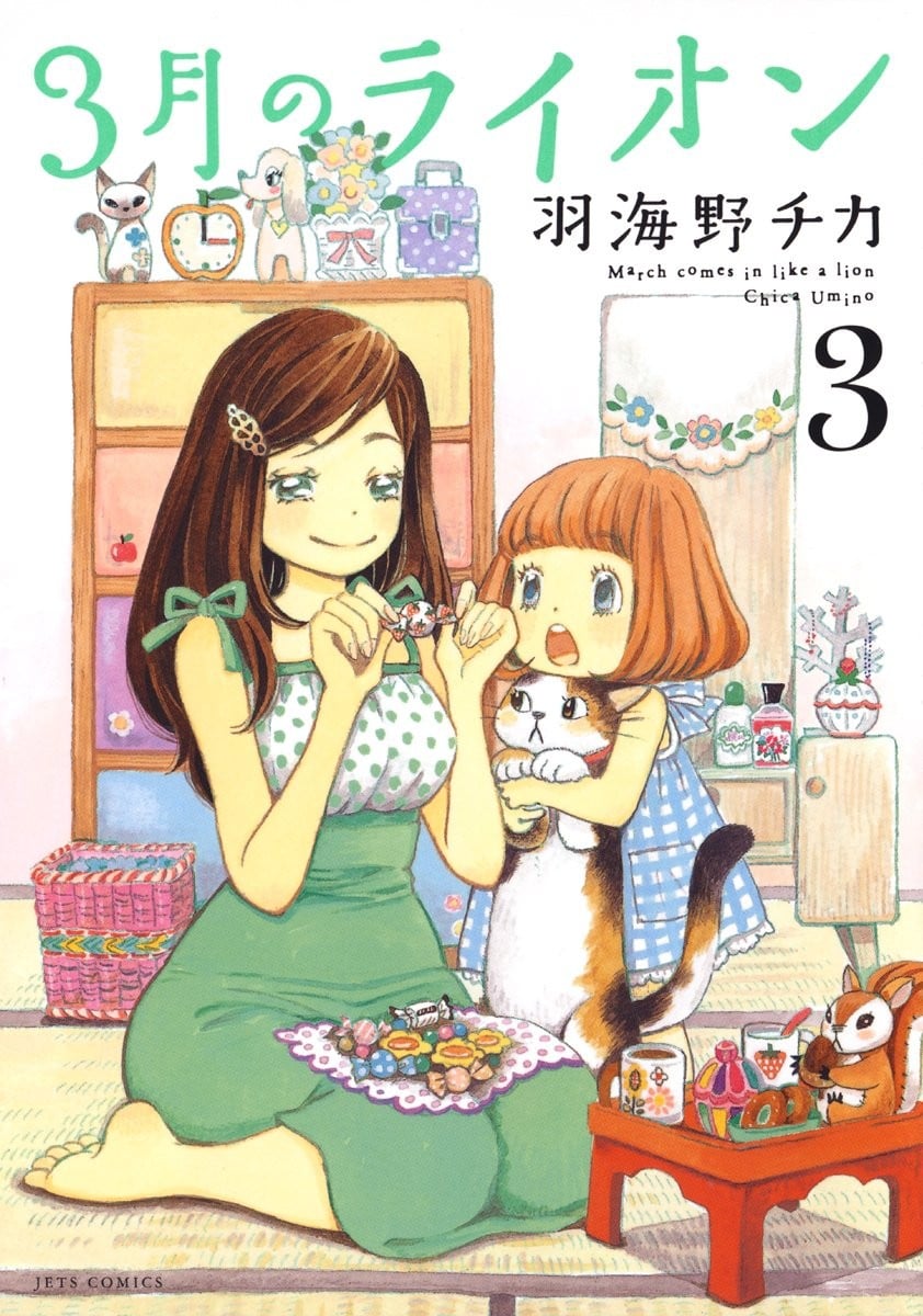 3月のライオン (3) 封面