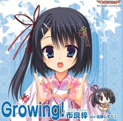Growing! 封面