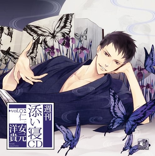 週刊添い寝CDシリーズ Vol.2 仁 封面