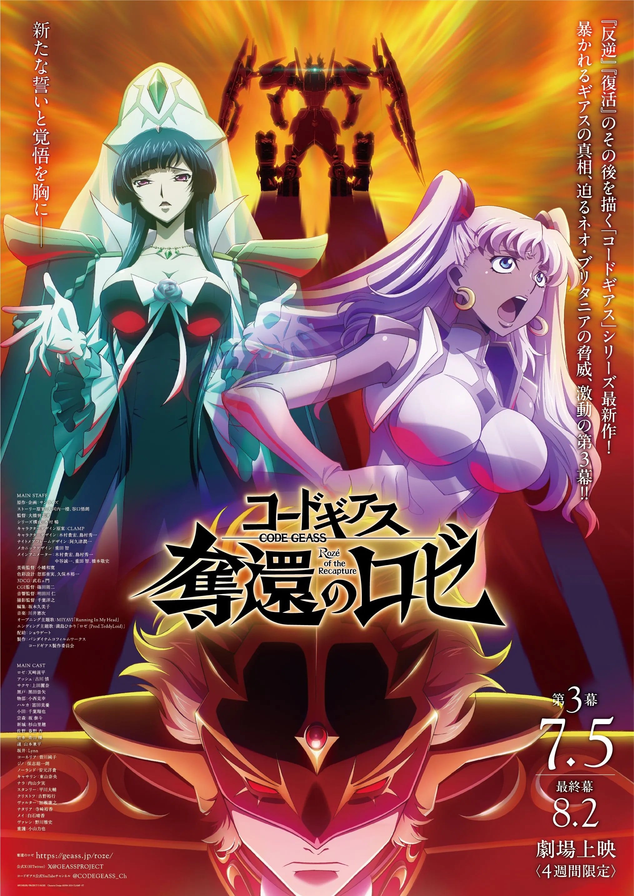 Code Geass 夺还的罗赛 第3幕 封面