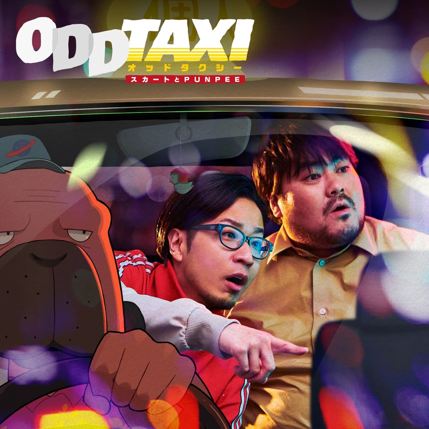 ODDTAXI 封面