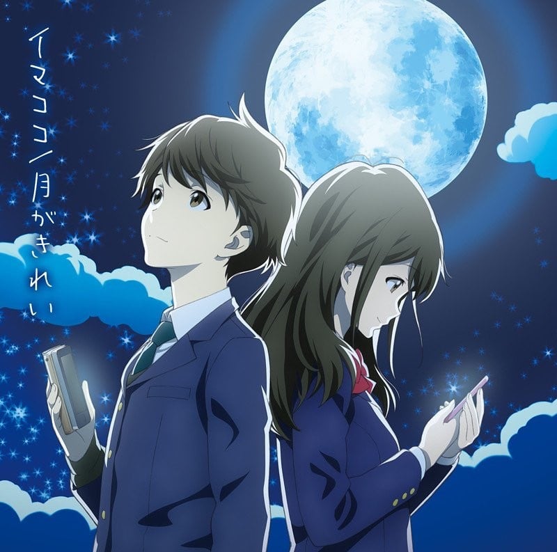 イマココ/月がきれい 封面